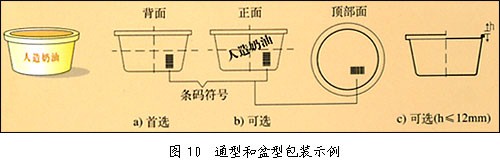 条码位置选择示例3